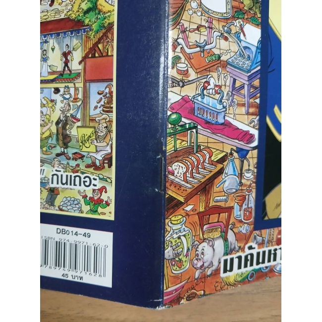 LOOK AND FIND:Beauty and the BEASTเกมค้นหาภาพสองภาษา(ไทย-อังกฤษ) **รบกวนเลื่อนดูสภาพหนังสือก่อนการสั่งซื้อ**